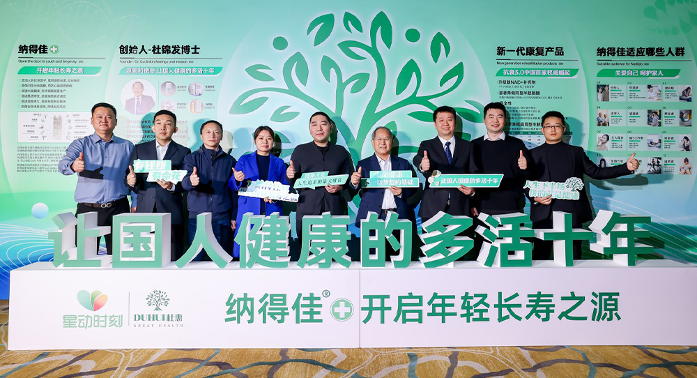 星動(dòng)健康 樂(lè)享未來(lái)——星動(dòng)大健康五星服務(wù)戰(zhàn)略升級(jí)發(fā)布會(huì)圓滿(mǎn)舉辦